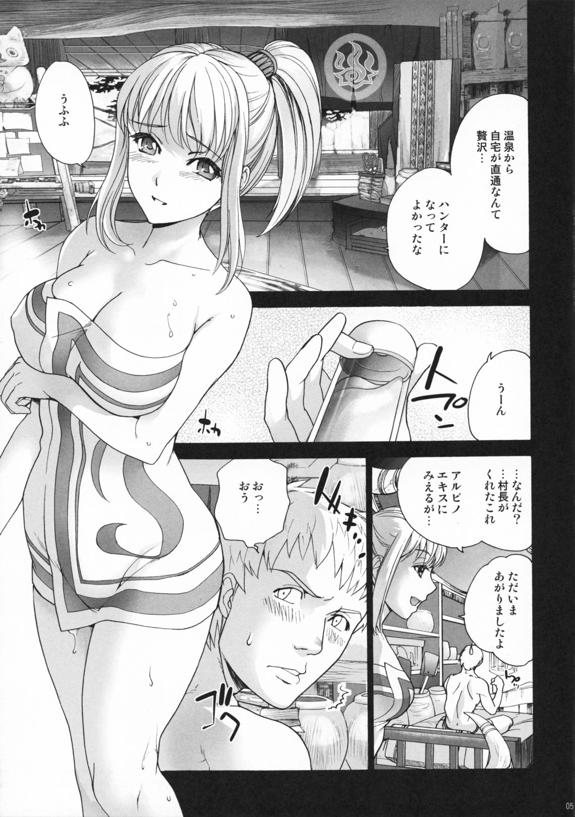 Shuryou Seikatsu page 4 full