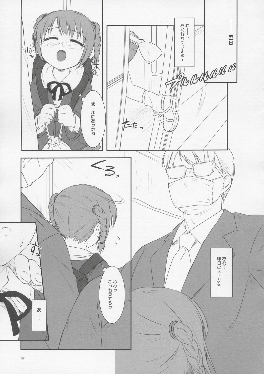 From Shinyokohama To Akihabara page 6 full