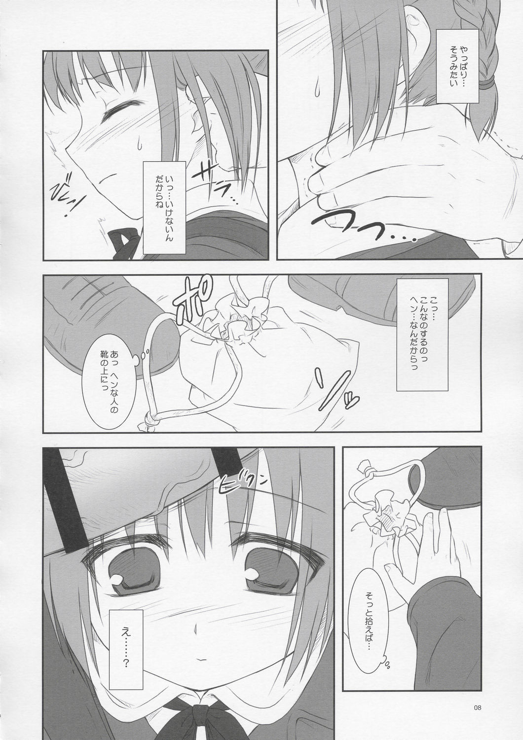 From Shinyokohama To Akihabara page 7 full