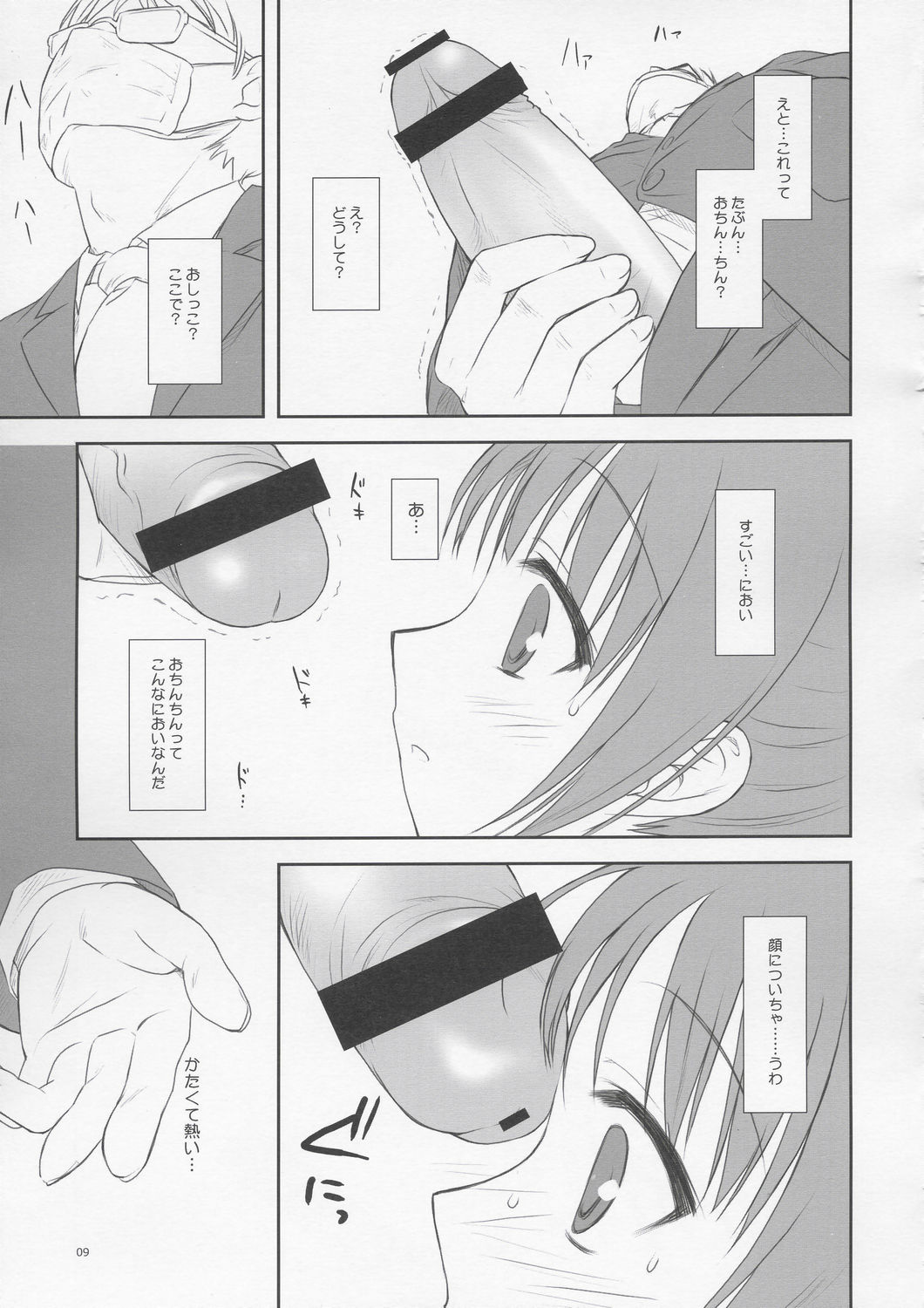 From Shinyokohama To Akihabara page 8 full