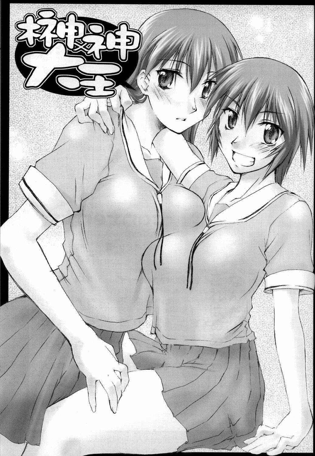 Saka X Kagu-DAIOH page 2 full