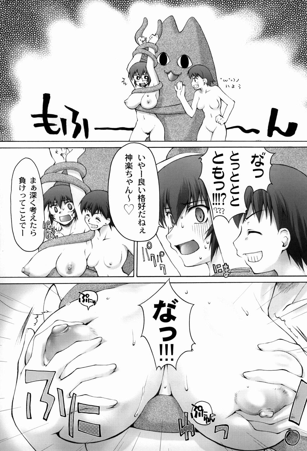 Saka X Kagu-DAIOH page 5 full