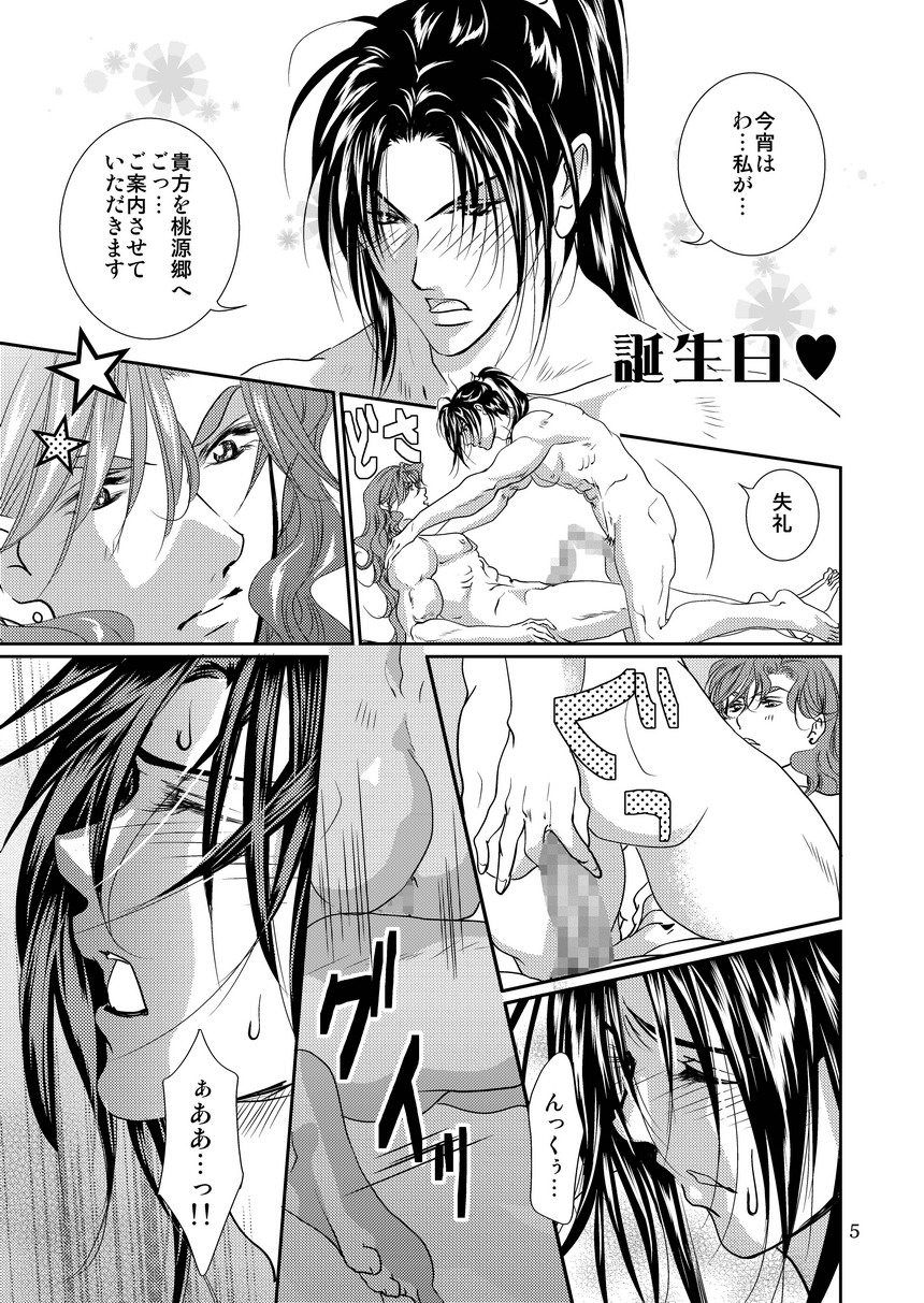 Shudou wa Bushi no Hana page 5 full