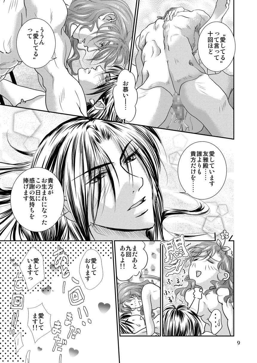 Shudou wa Bushi no Hana page 9 full