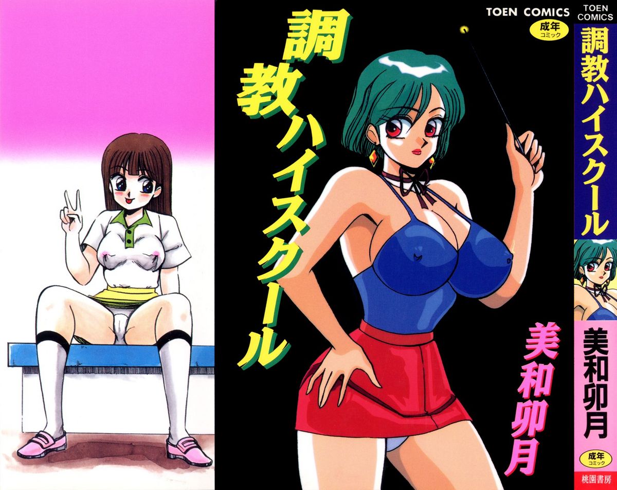 Choukyou High School page 1 full