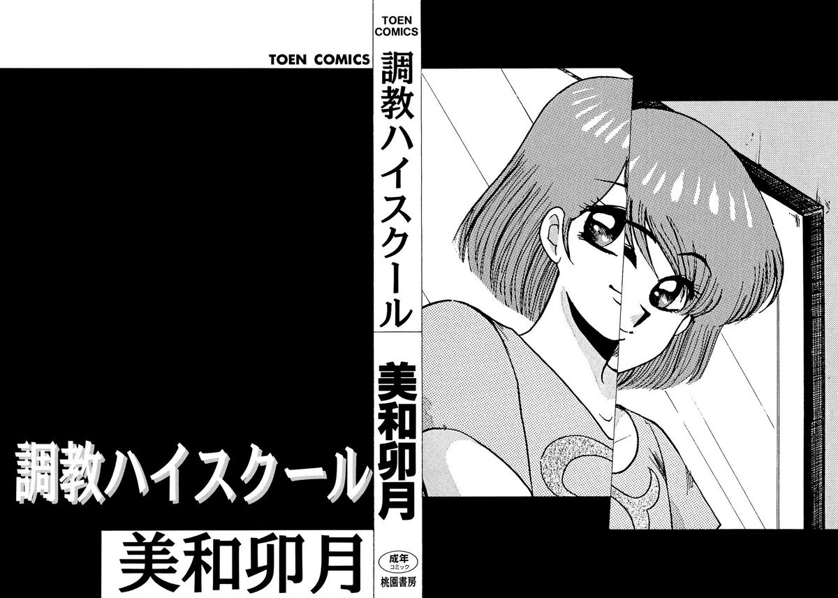 Choukyou High School page 2 full