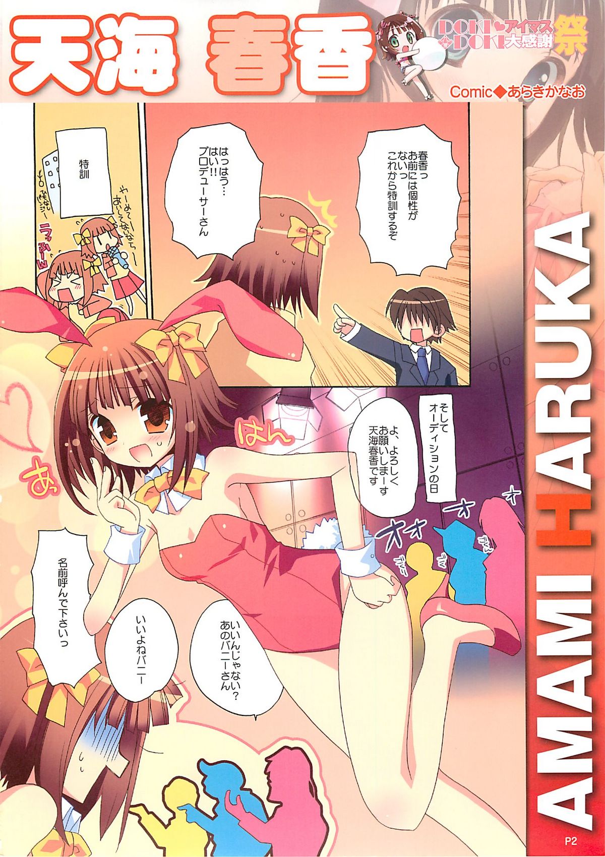 DOKIDOKI Aimasu Dai Kanshsai page 3 full