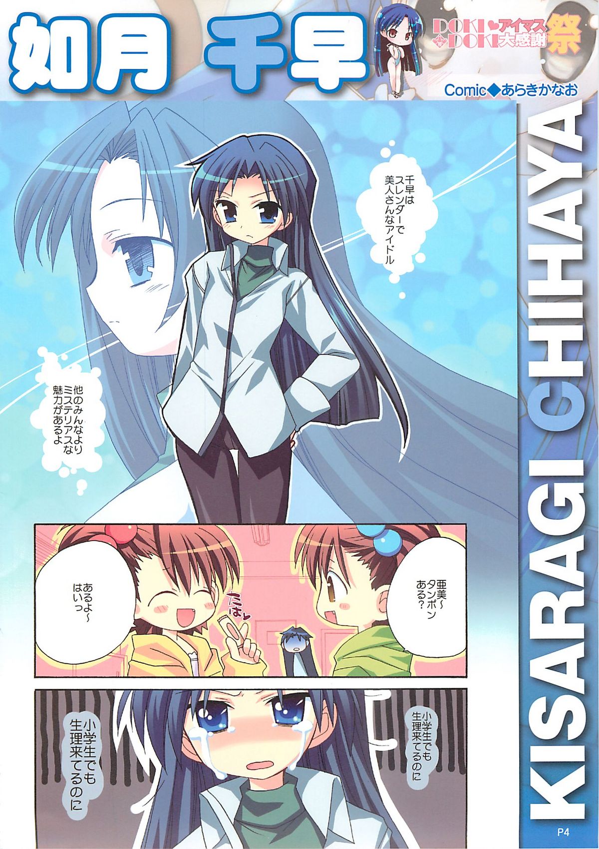 DOKIDOKI Aimasu Dai Kanshsai page 5 full