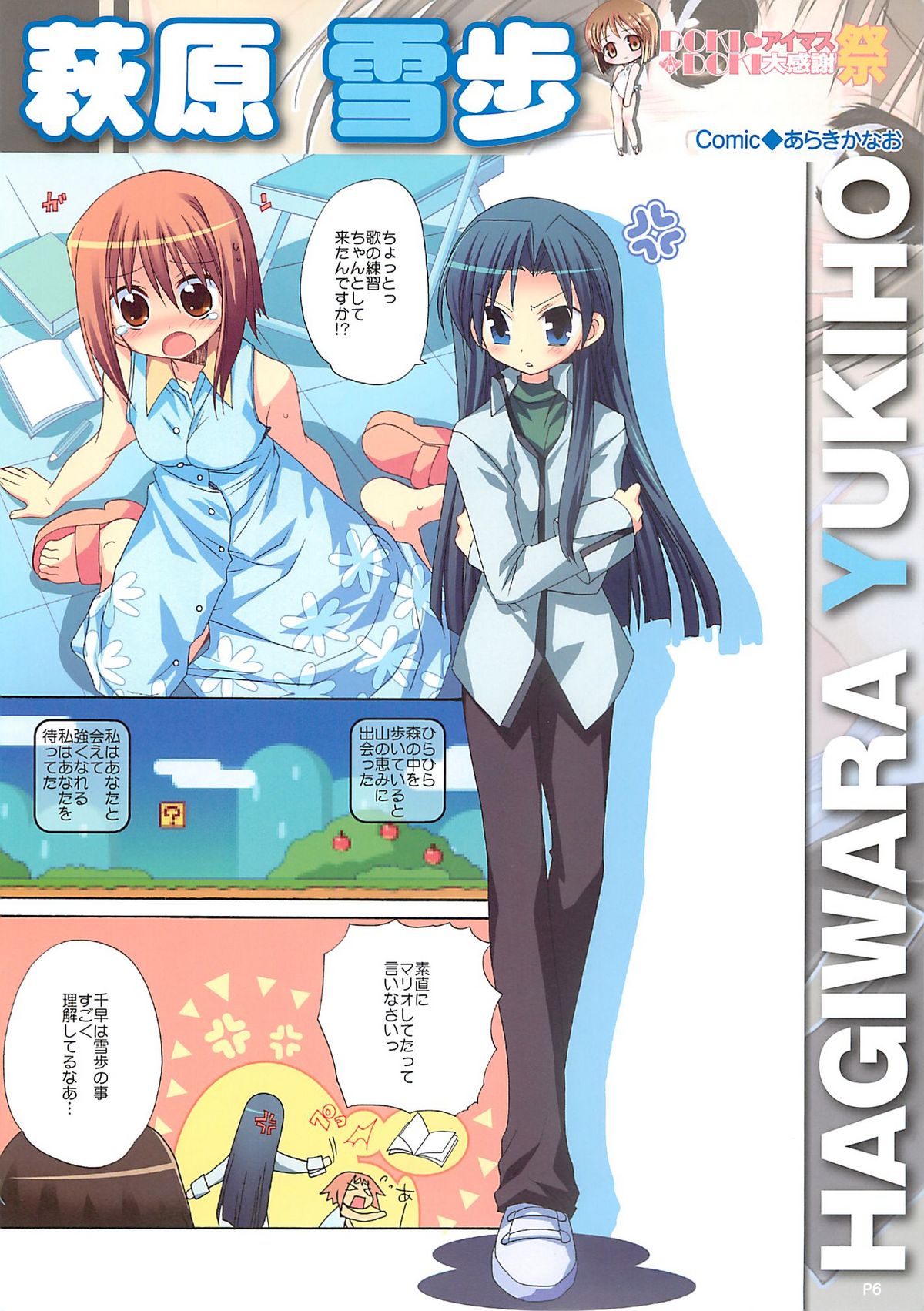 DOKIDOKI Aimasu Dai Kanshsai page 7 full