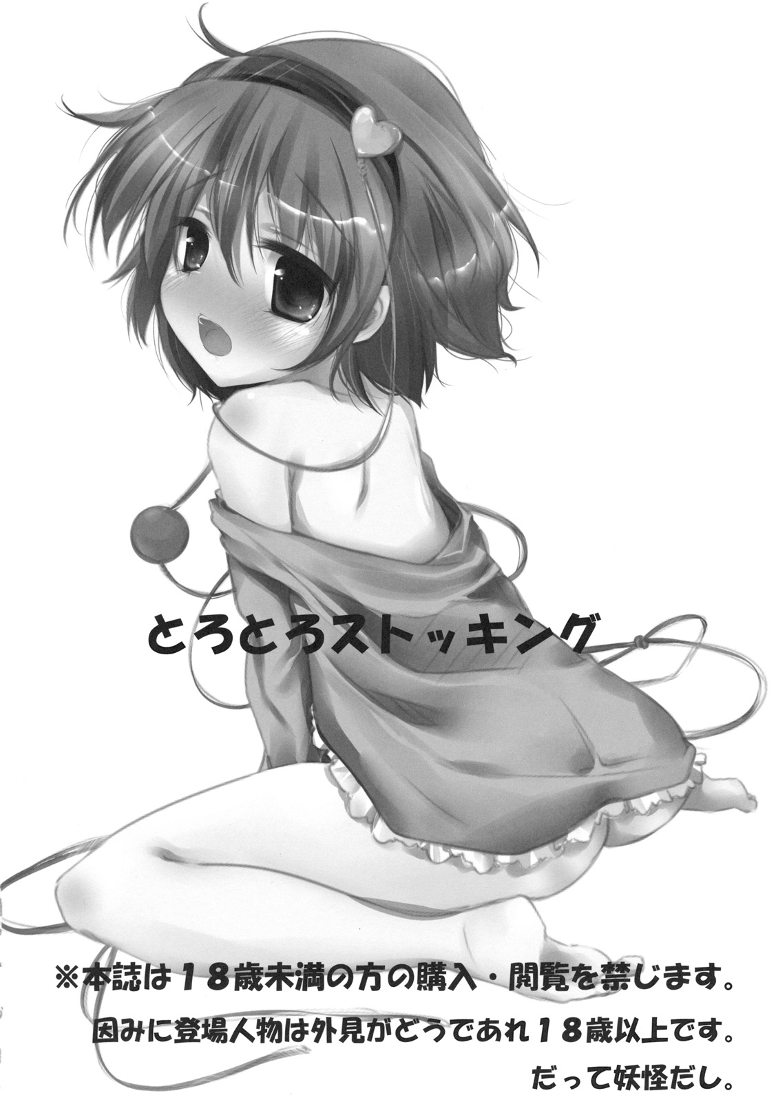 Torotoro Sutokkingu page 4 full