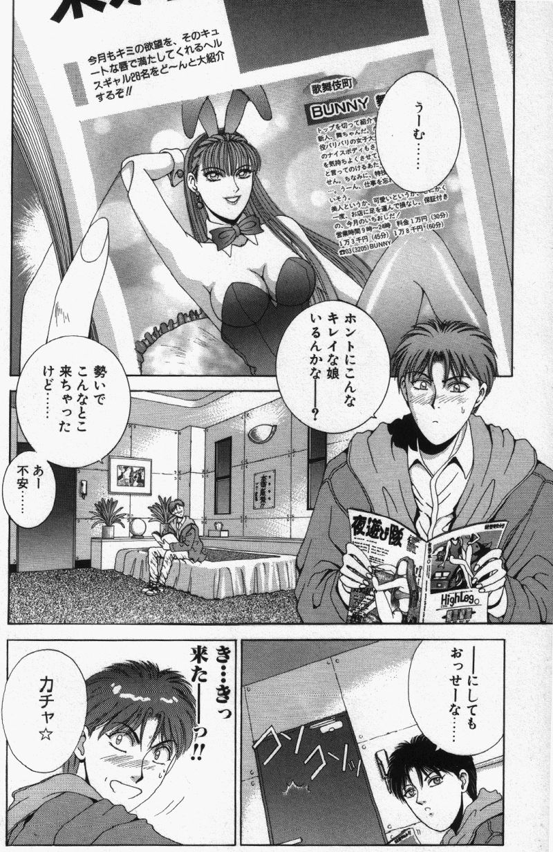 Oh! My Bunny Request Ban page 6 full