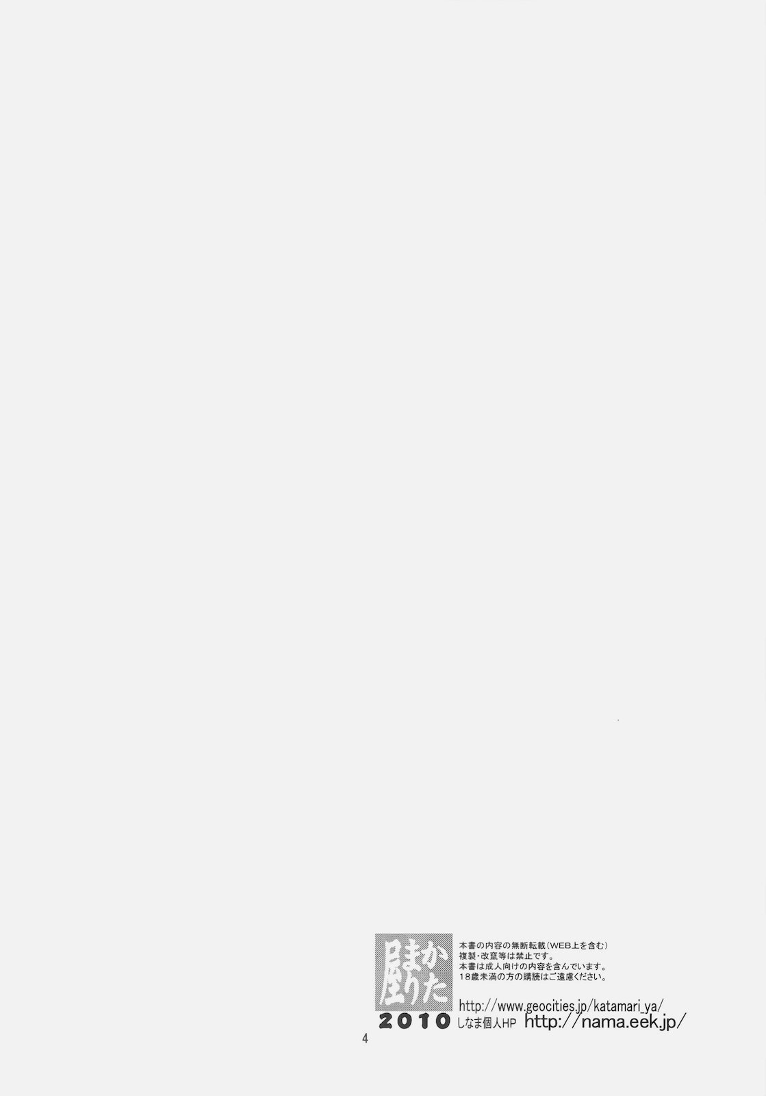 Mugen no Shinden page 3 full