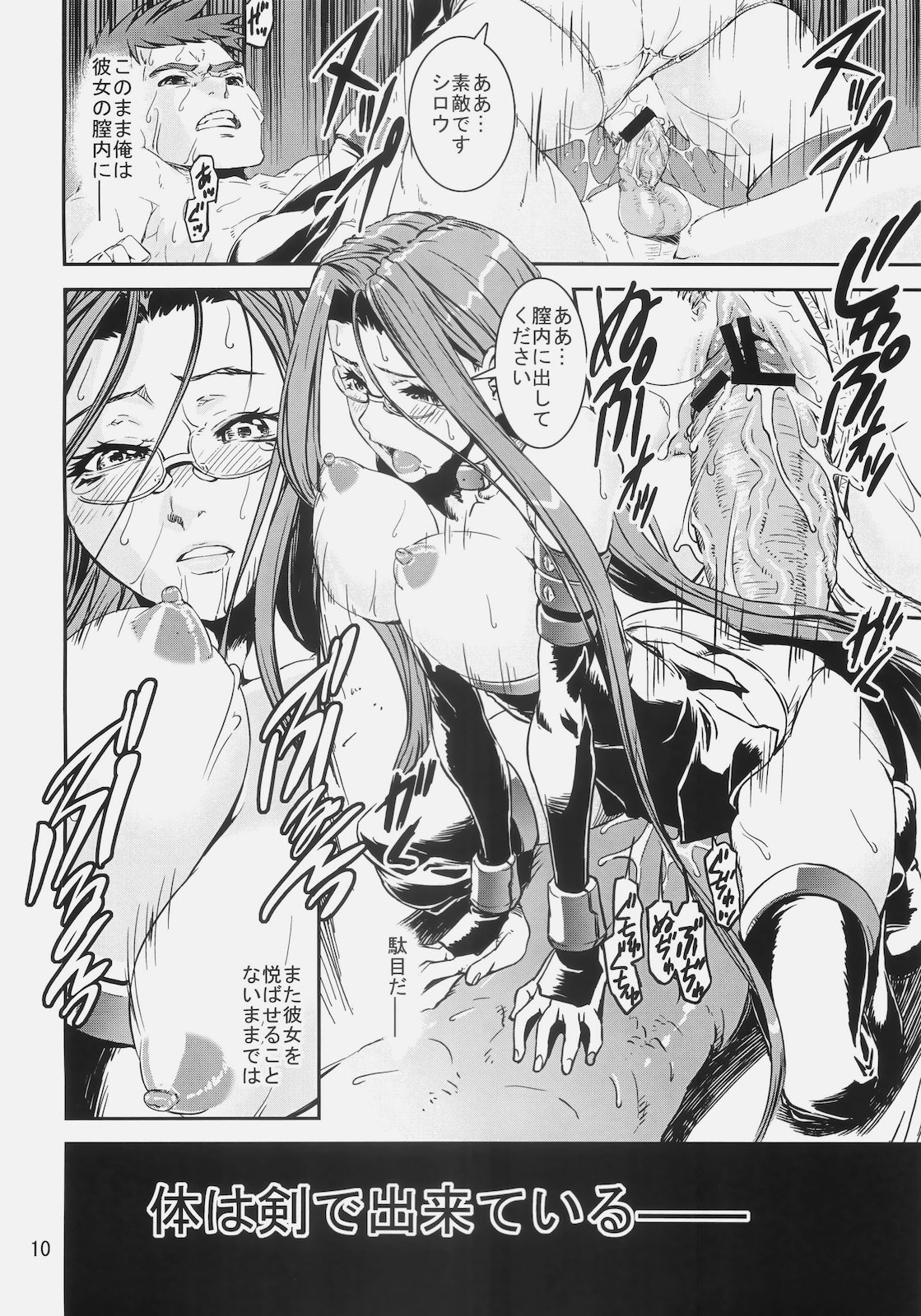 Mugen no Shinden page 9 full