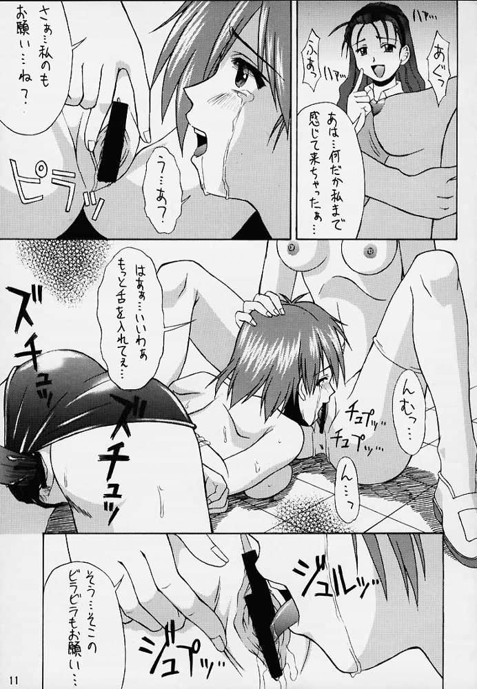 Cherry Illusion 2nd page 8 full