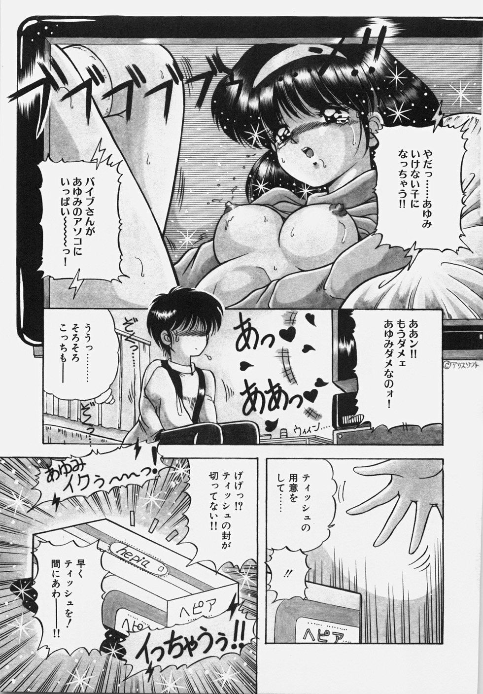 Happening Keizokuchuu! page 10 full