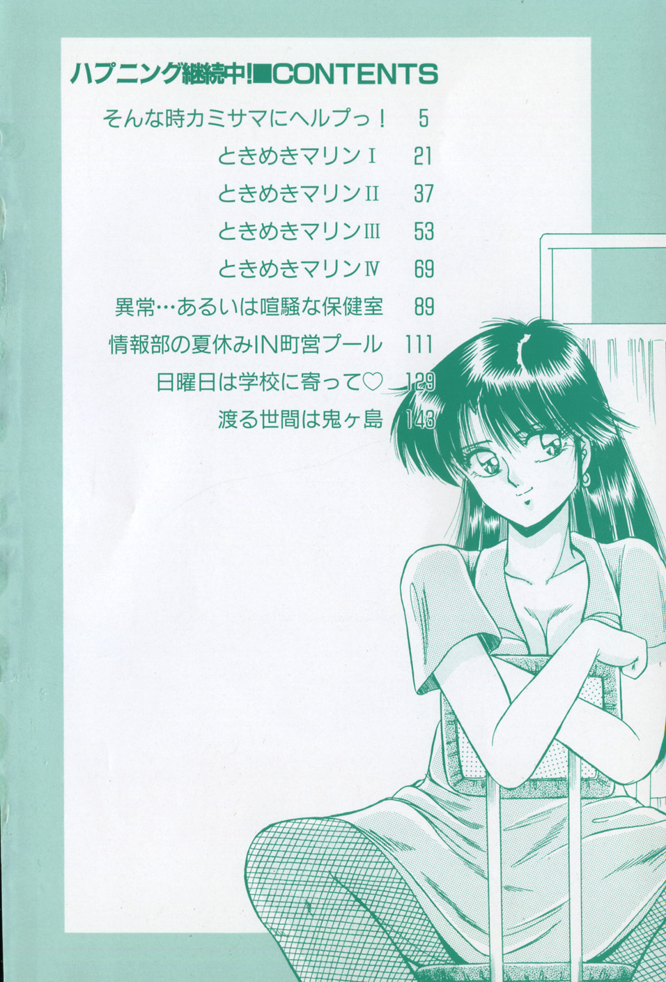 Happening Keizokuchuu! page 9 full