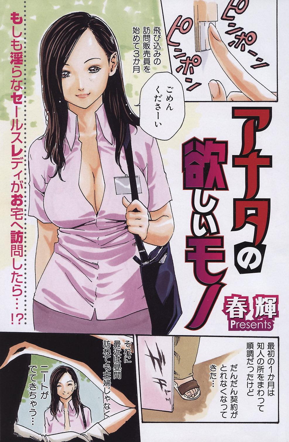 アナタの欲しいモノモノ page 1 full