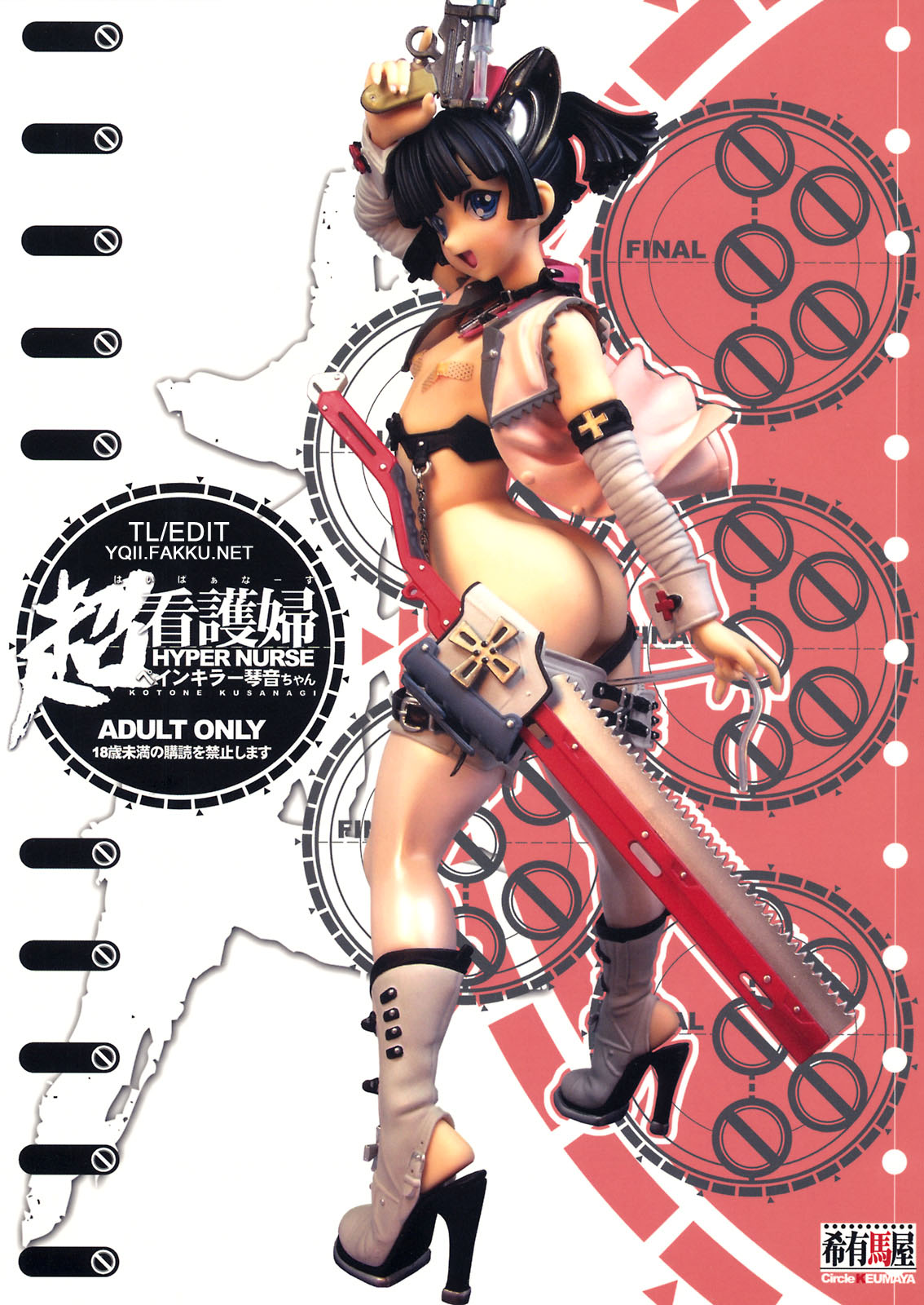 Hyper Nurse Painkiller Kotone-chan page 1 full