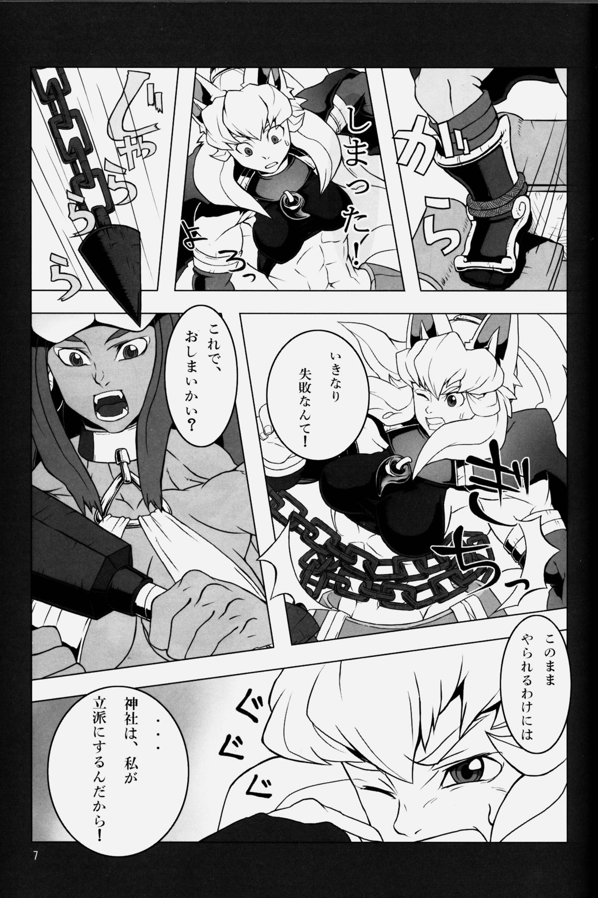 NEO-QUEENDOM Vol. 2 page 7 full
