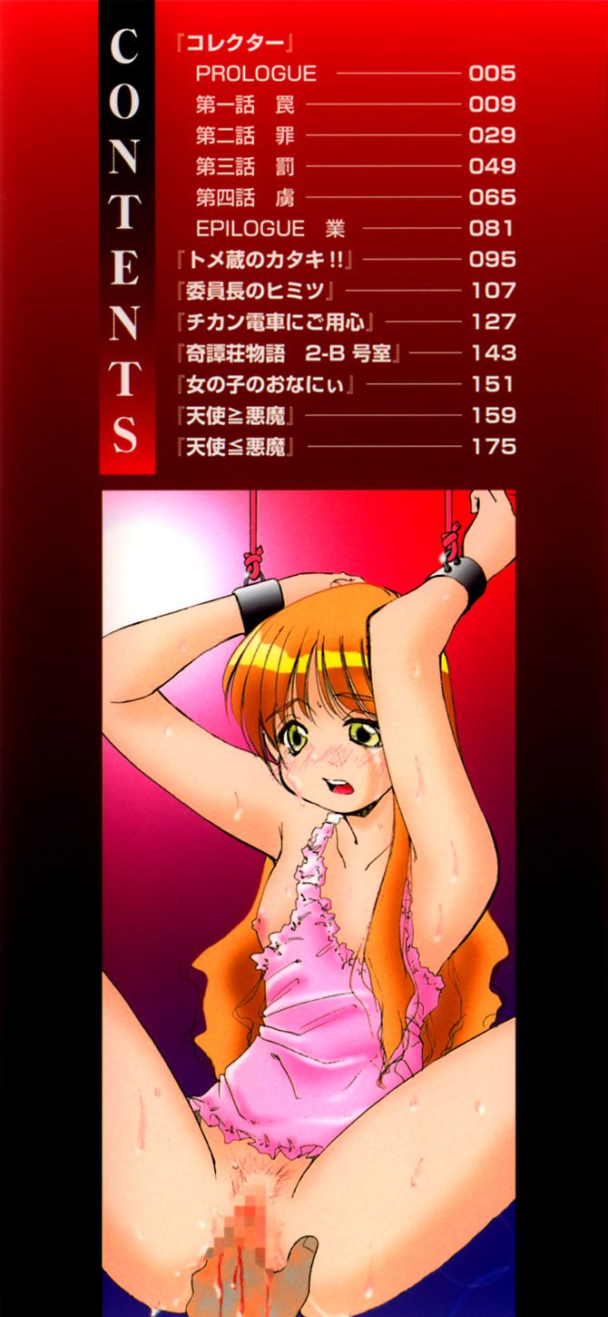 Collector ~Ochita Tenshi-tachi~ - Collector Fallen Angels page 4 full