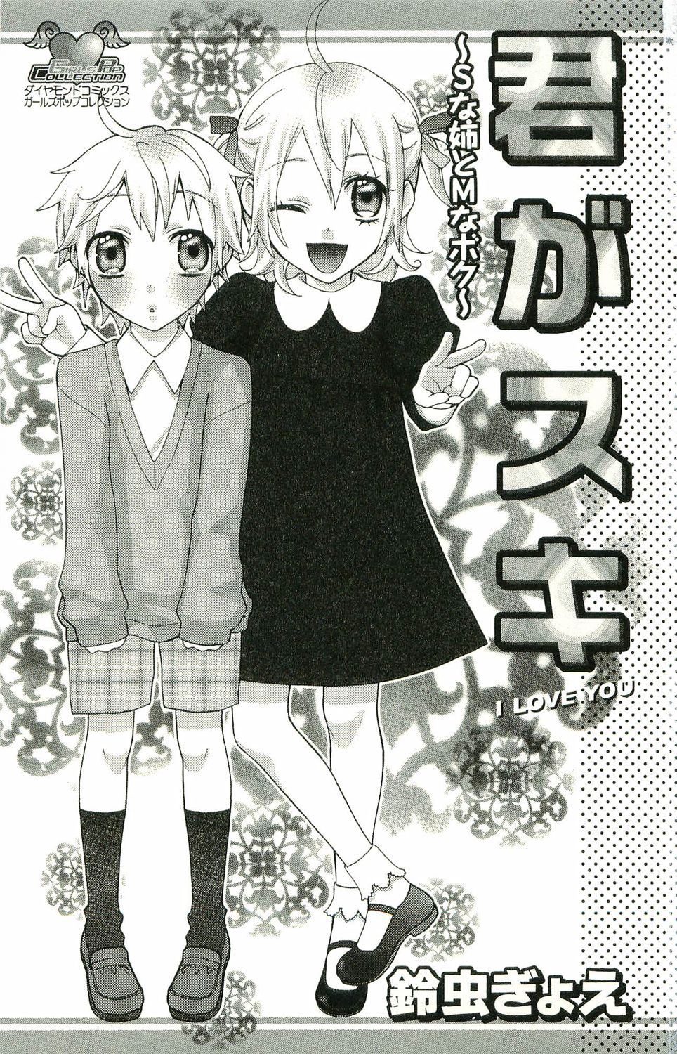 kimi ga suki #4 page 1 full