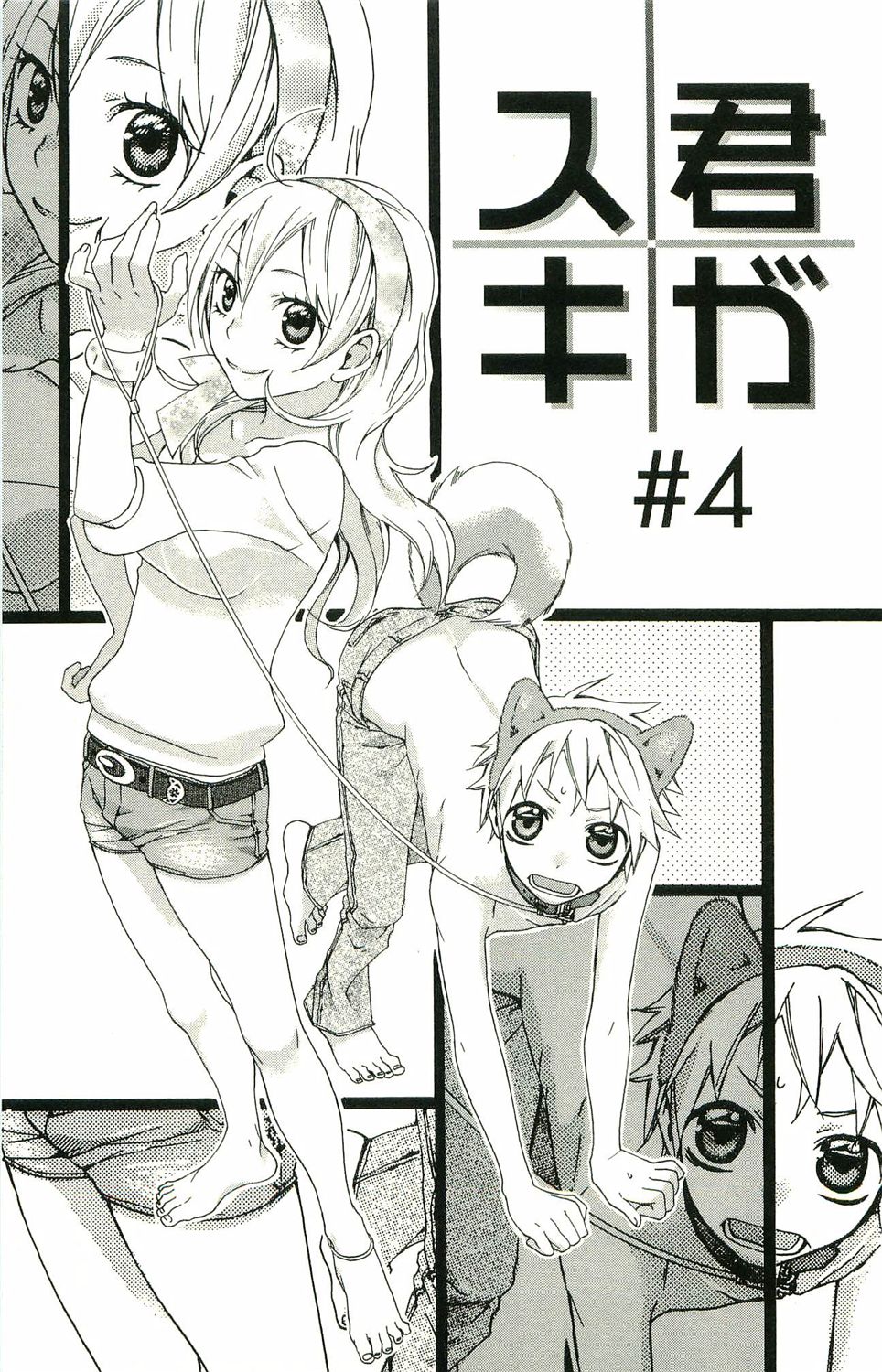 kimi ga suki #4 page 2 full