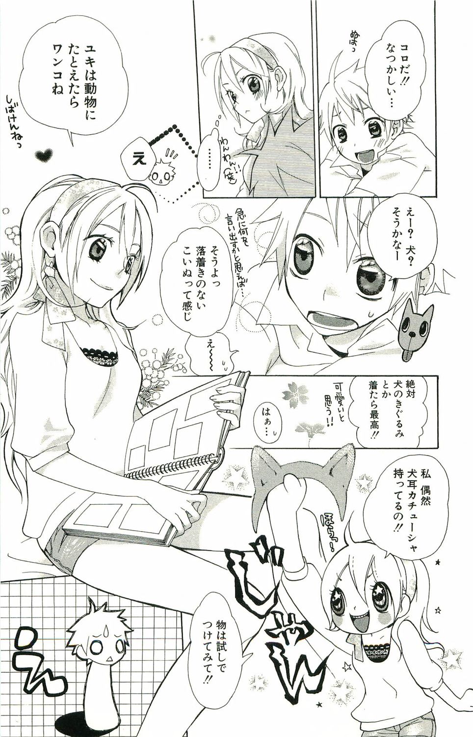 kimi ga suki #4 page 4 full