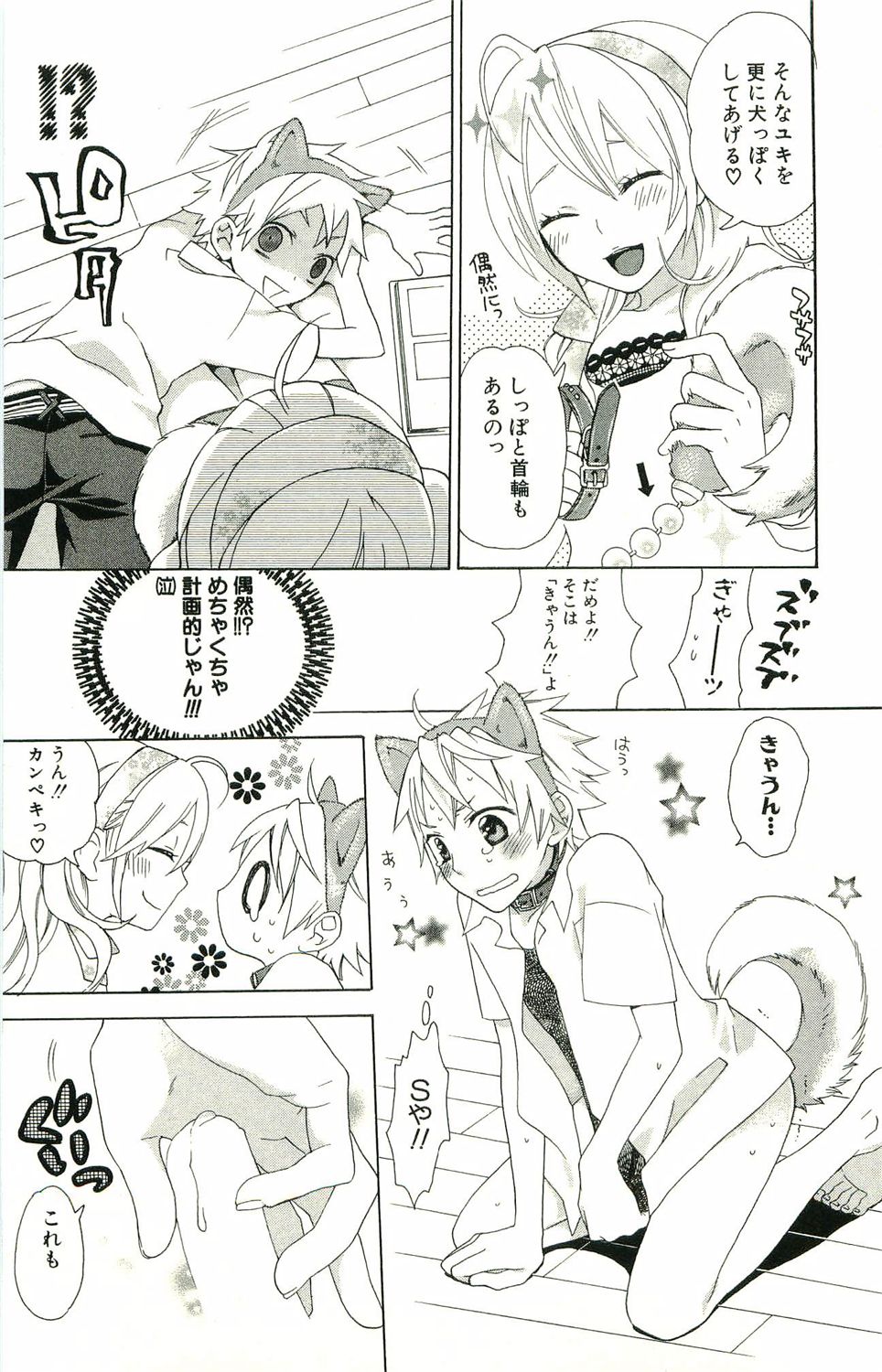 kimi ga suki #4 page 6 full