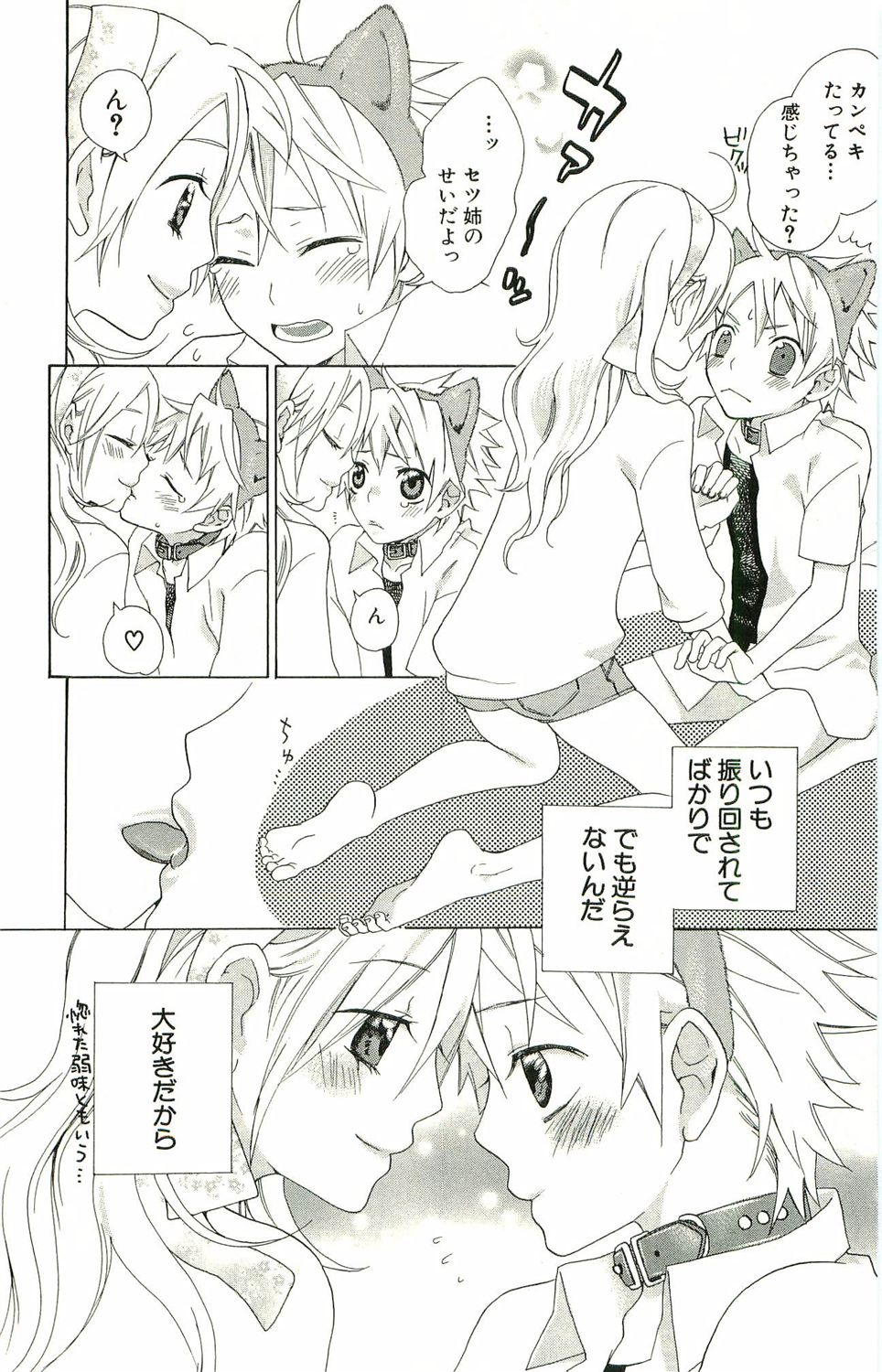 kimi ga suki #4 page 7 full