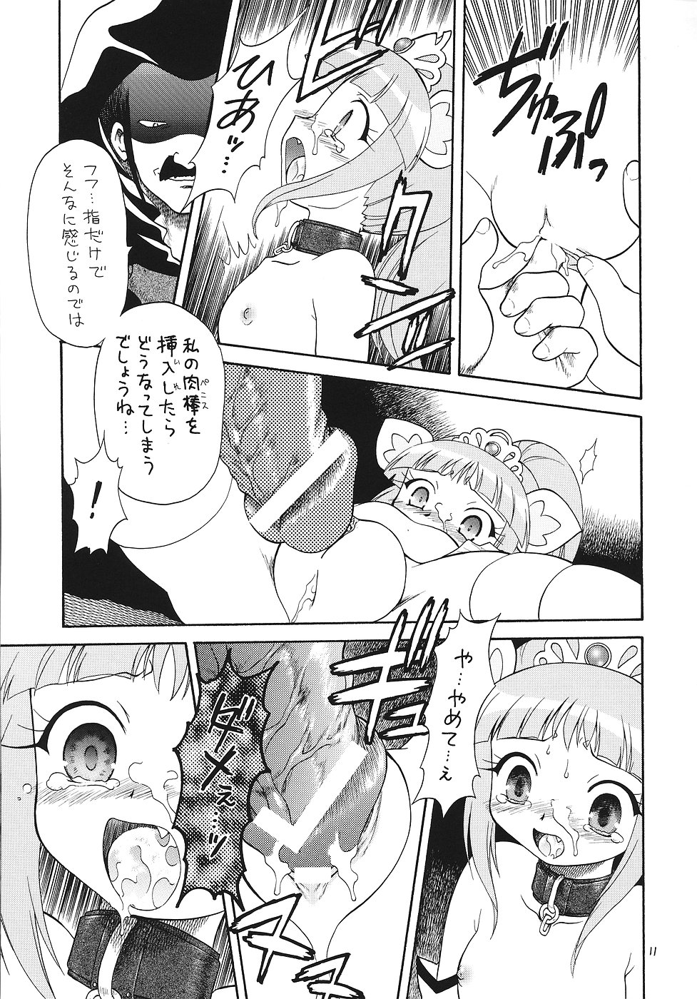 EruEru 25 page 10 full