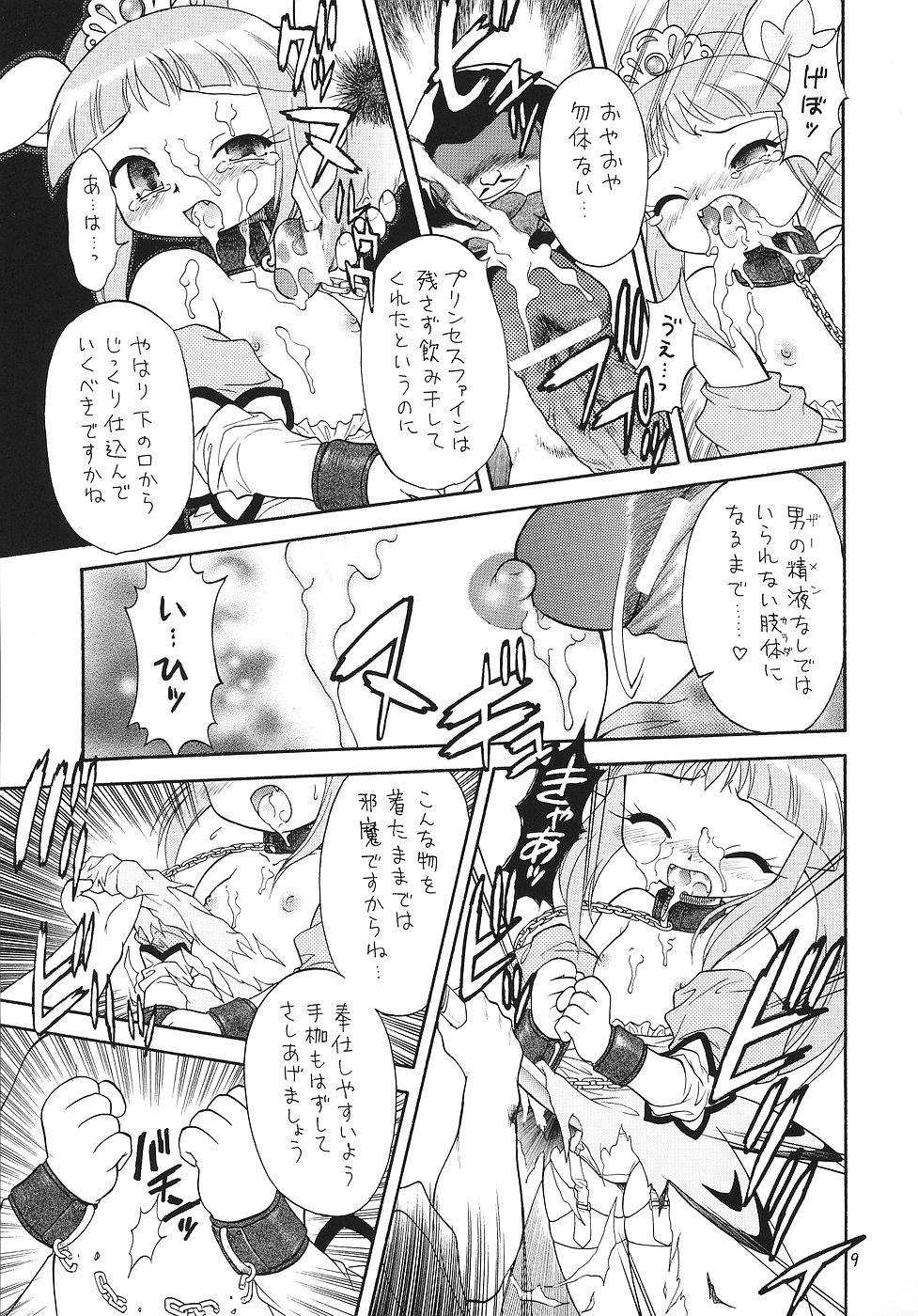 EruEru 25 page 8 full