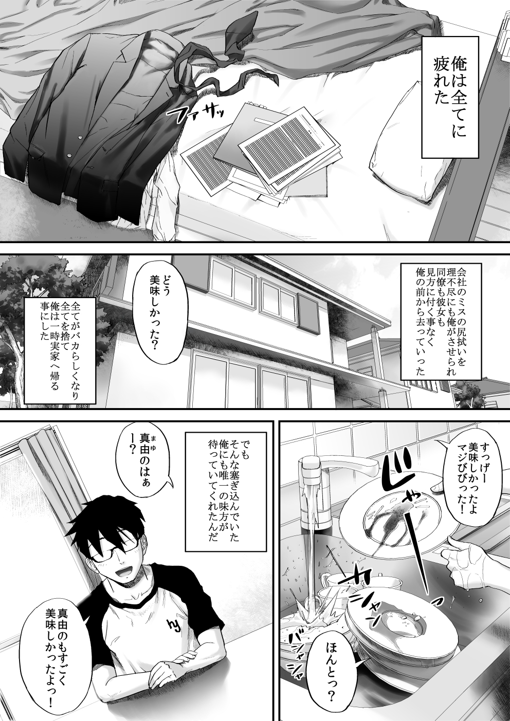 Ii yo, Onii-chan Daisukidamon. page 2 full