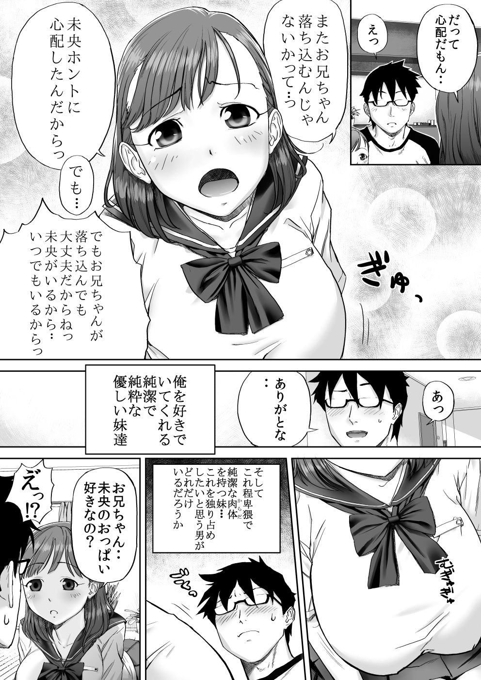 Ii yo, Onii-chan Daisukidamon. page 5 full