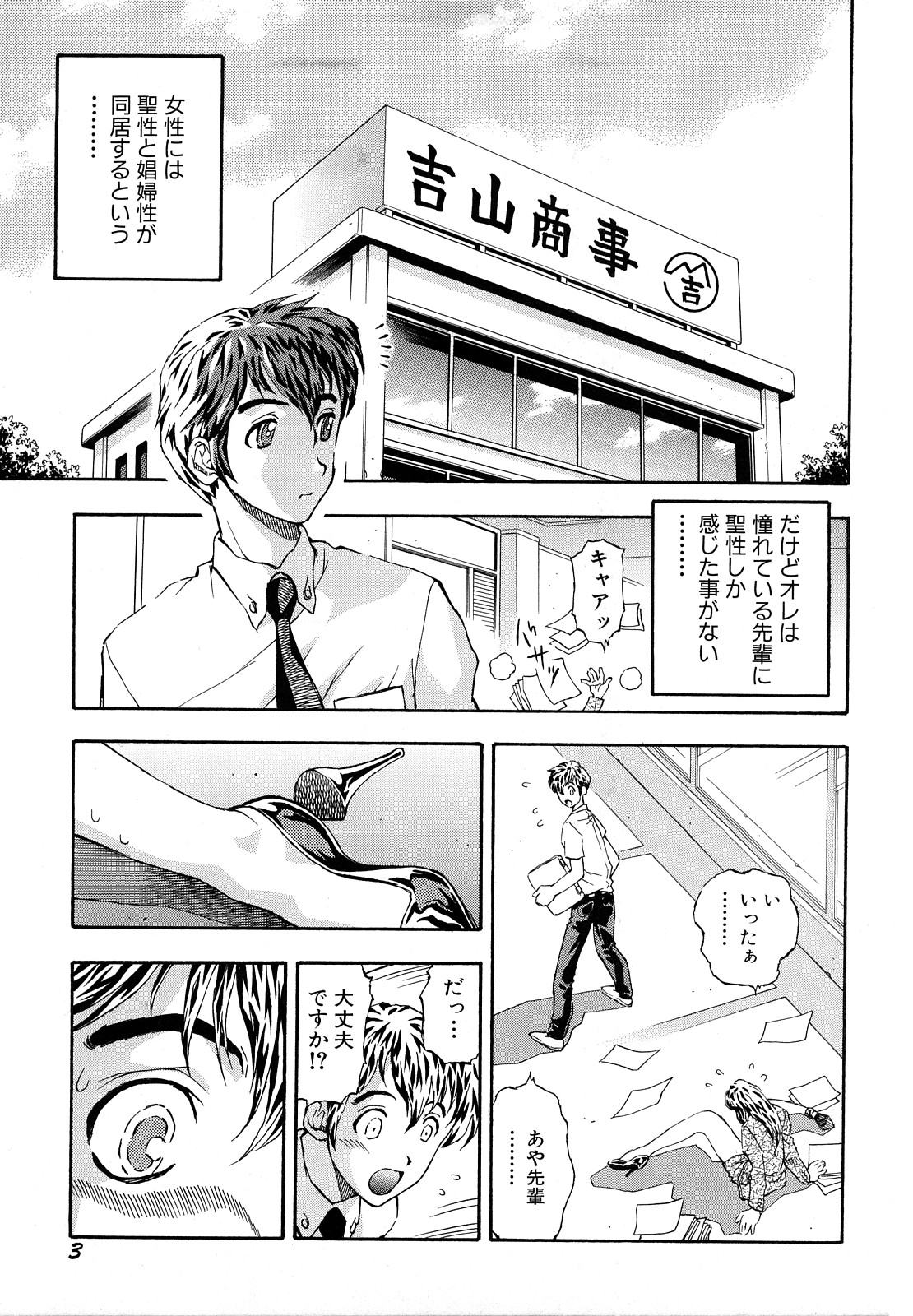 Inran OL Seifuku no Yuuwaku page 5 full