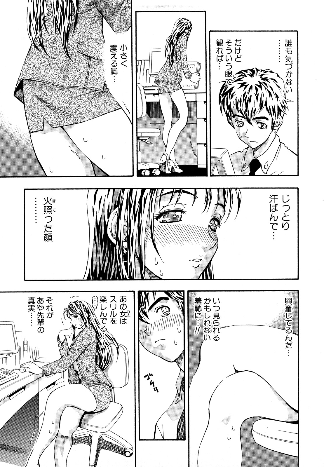 Inran OL Seifuku no Yuuwaku page 9 full