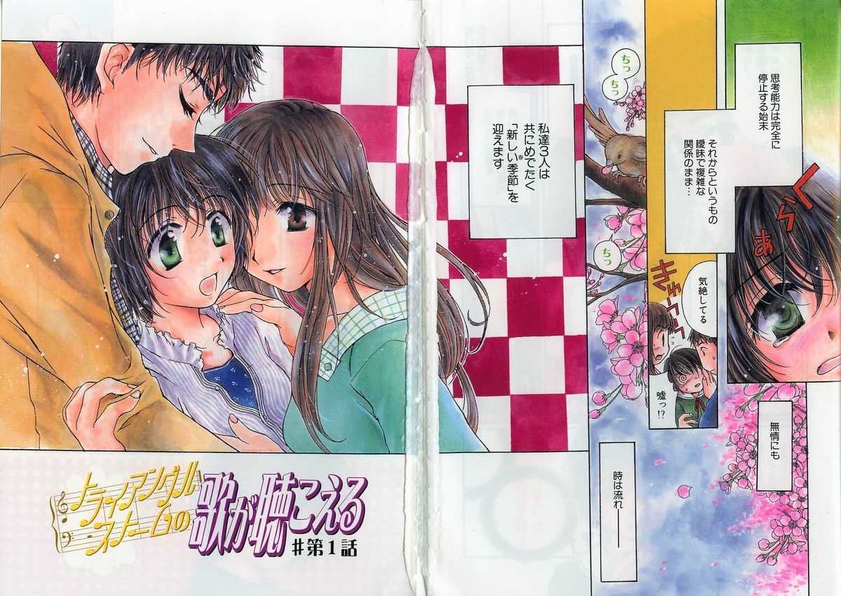 Triangle Storm no Uta ga Kikoeru page 6 full