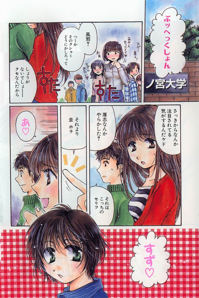 Triangle Storm no Uta ga Kikoeru page 7 full