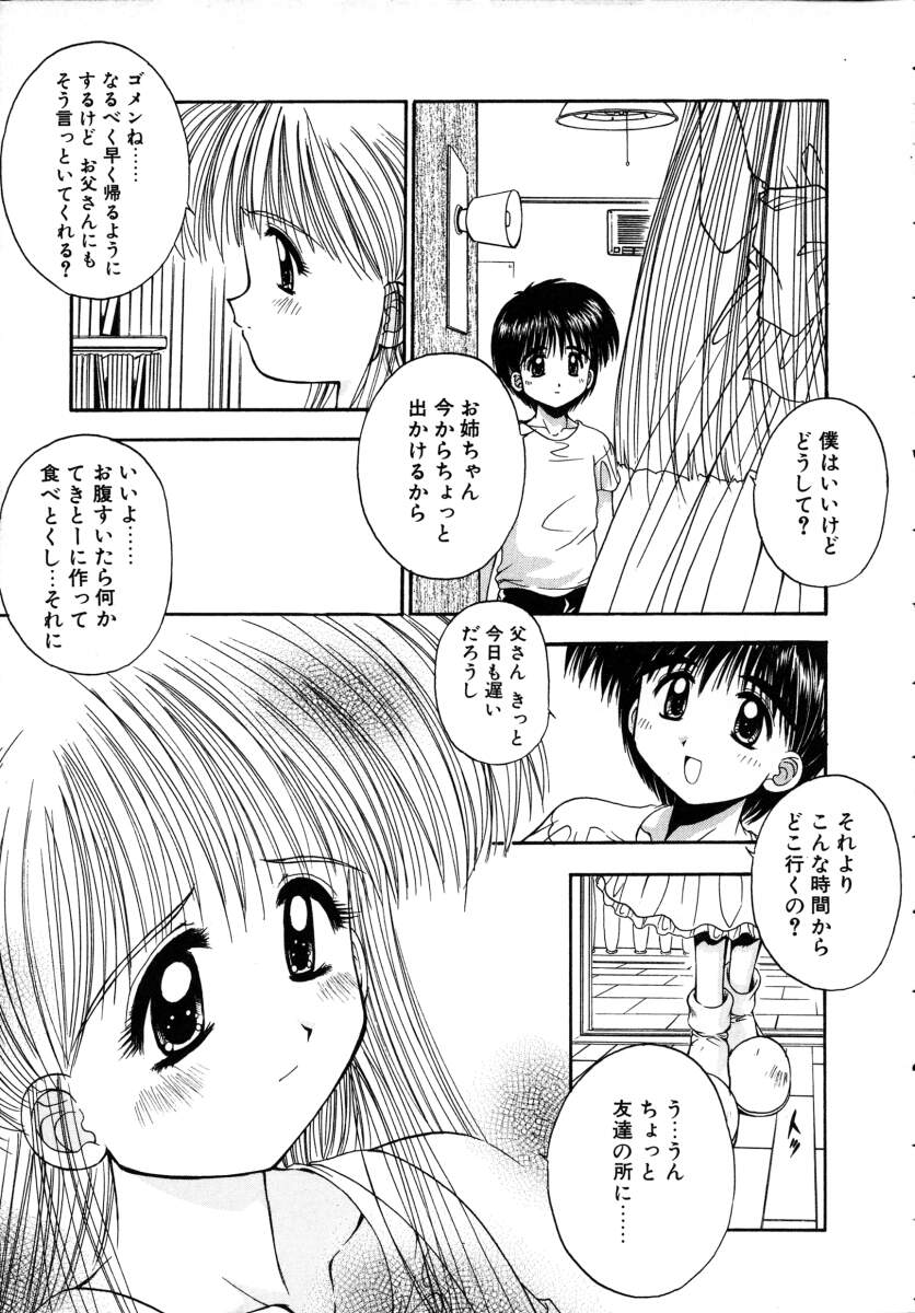 INNOCENCE page 10 full