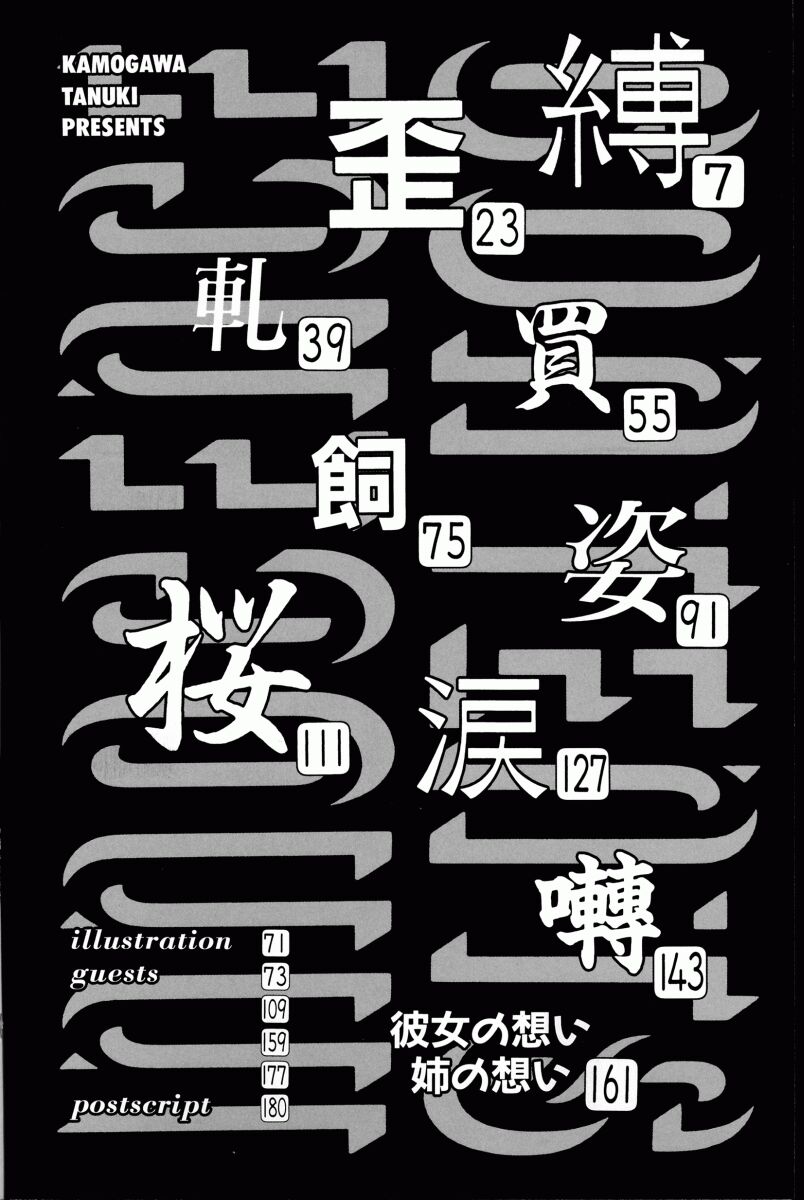 INNOCENCE page 5 full