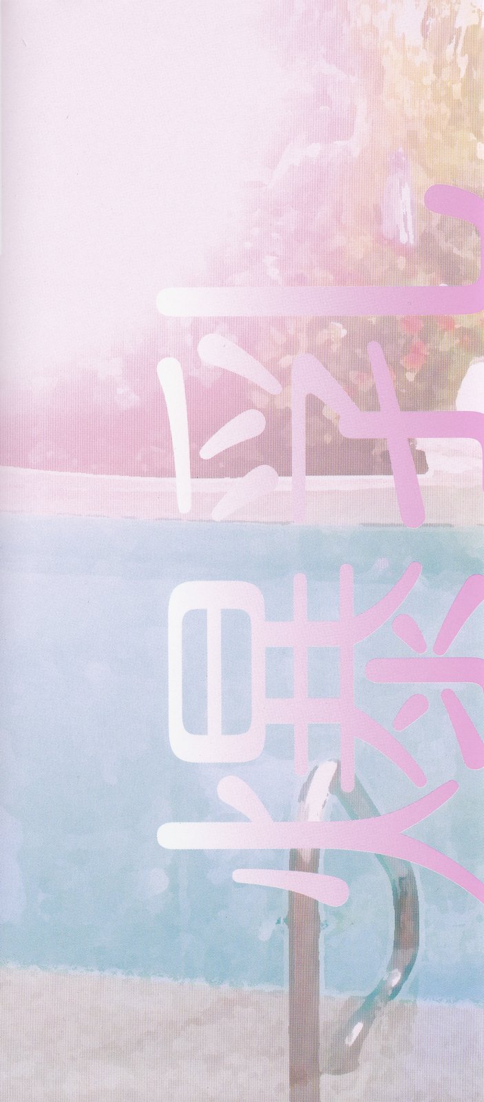 Houkago no Bakunyuu Hatsutaiken page 3 full