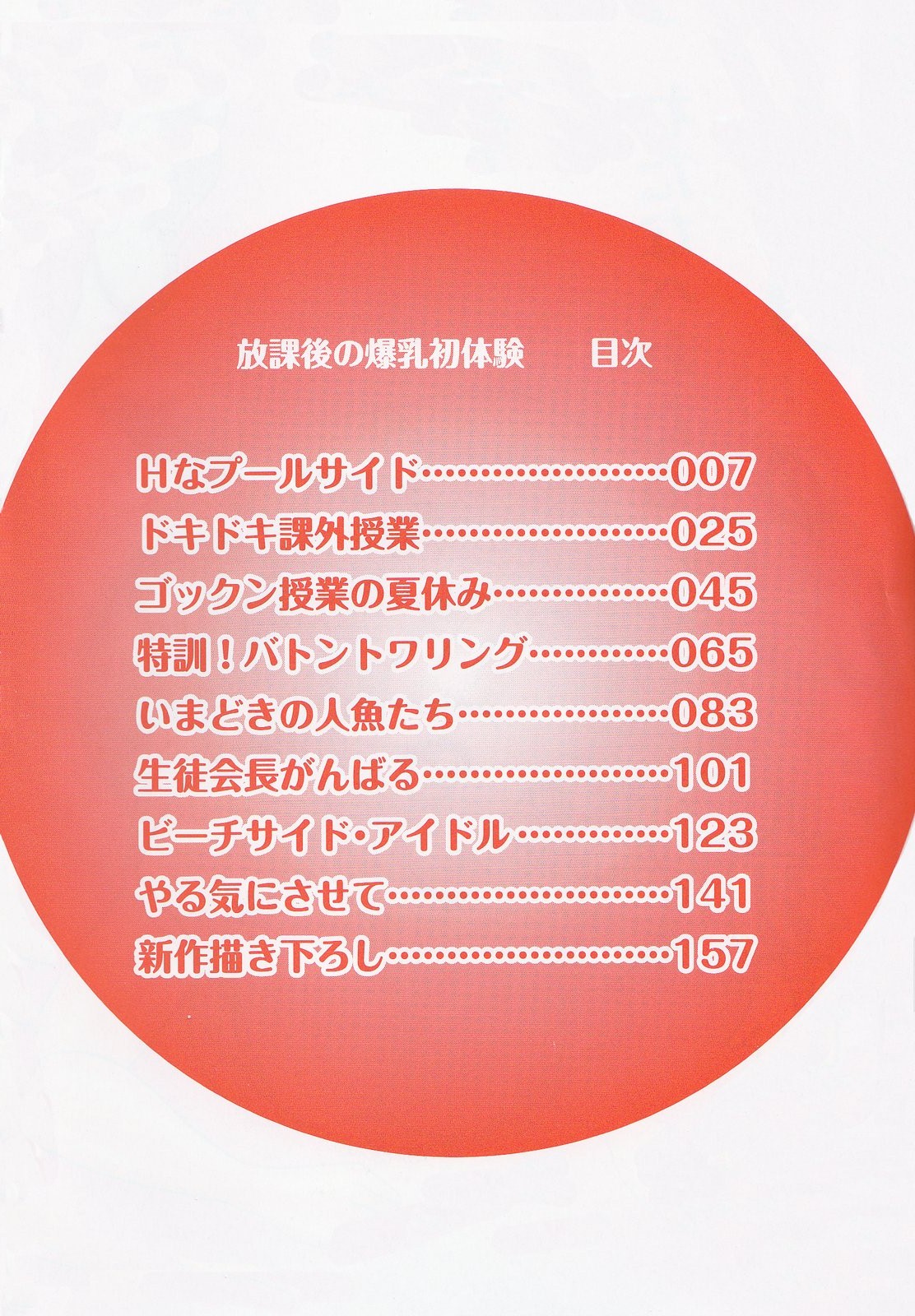 Houkago no Bakunyuu Hatsutaiken page 6 full