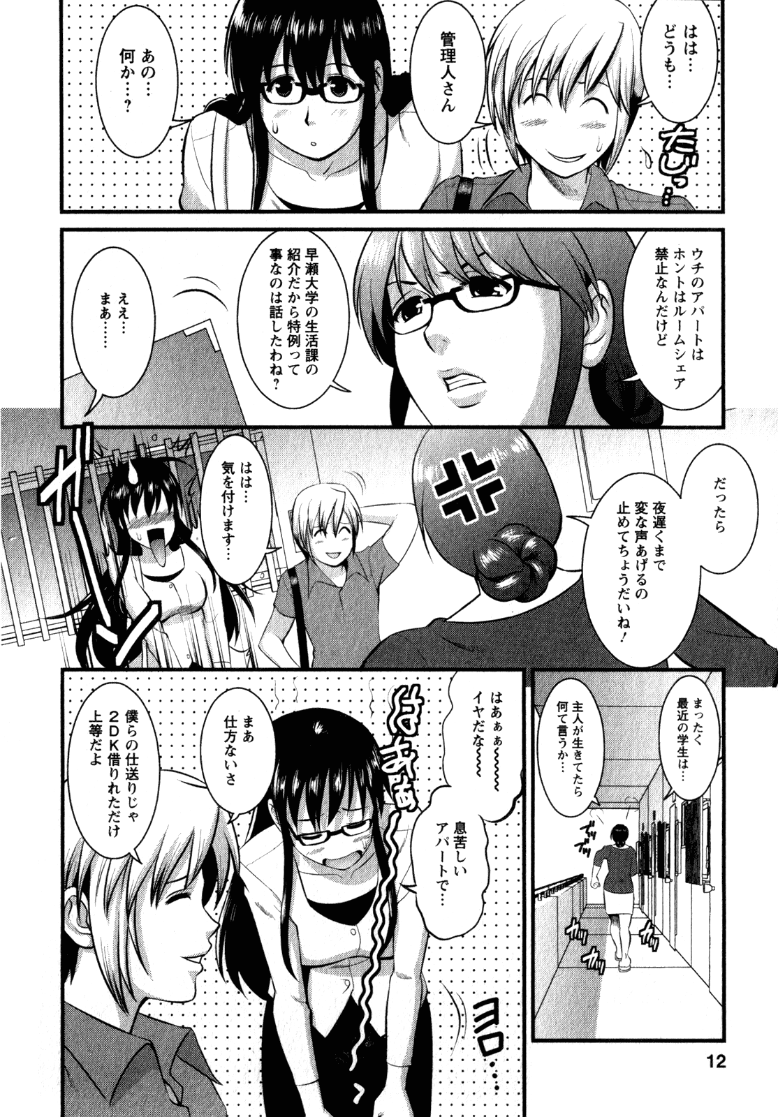 Otaku no Megami-san 2 page 10 full