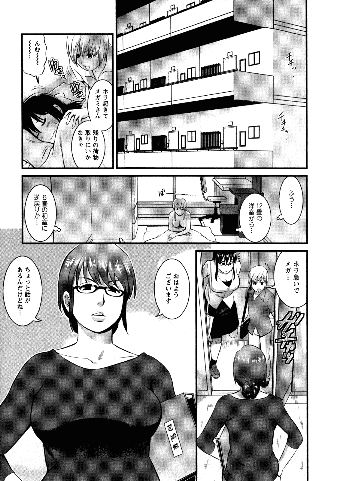 Otaku no Megami-san 2 page 9 full