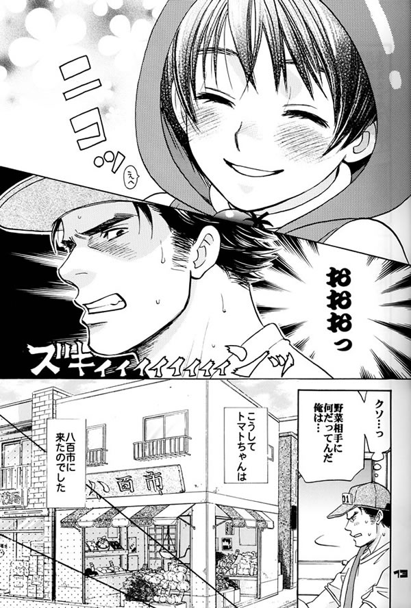 Tomato Pretty page 10 full