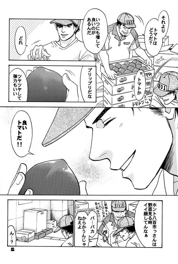 Tomato Pretty page 5 full