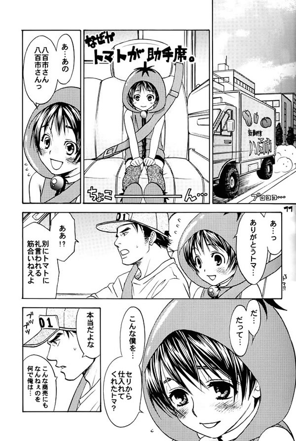 Tomato Pretty page 8 full