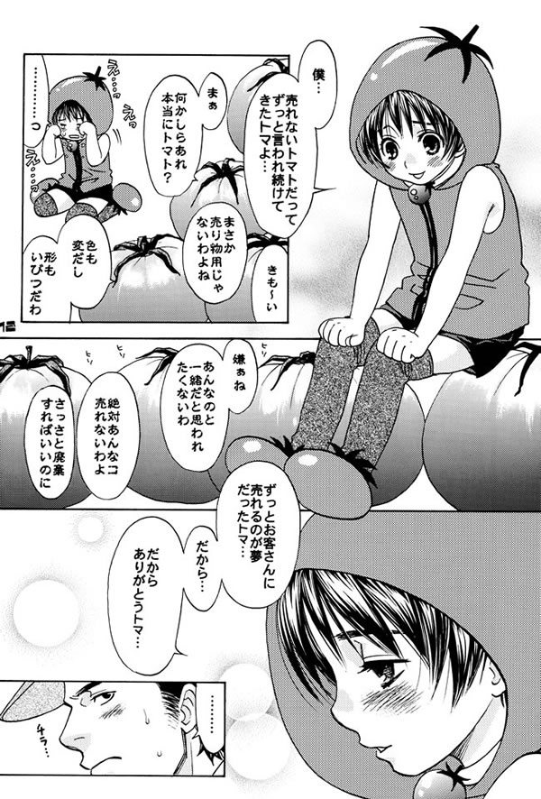 Tomato Pretty page 9 full
