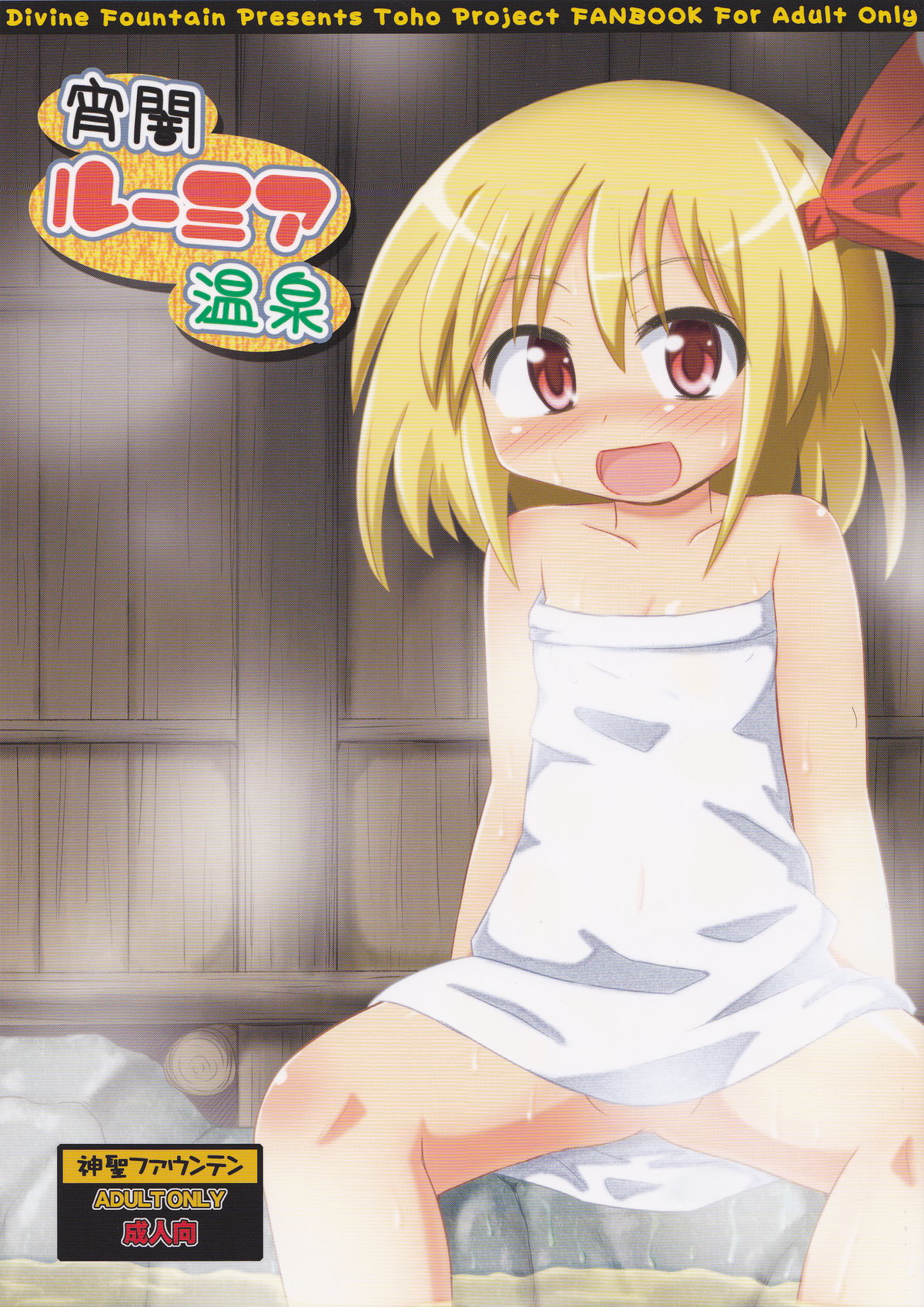 Yoiyami Rumia Onsen page 1 full