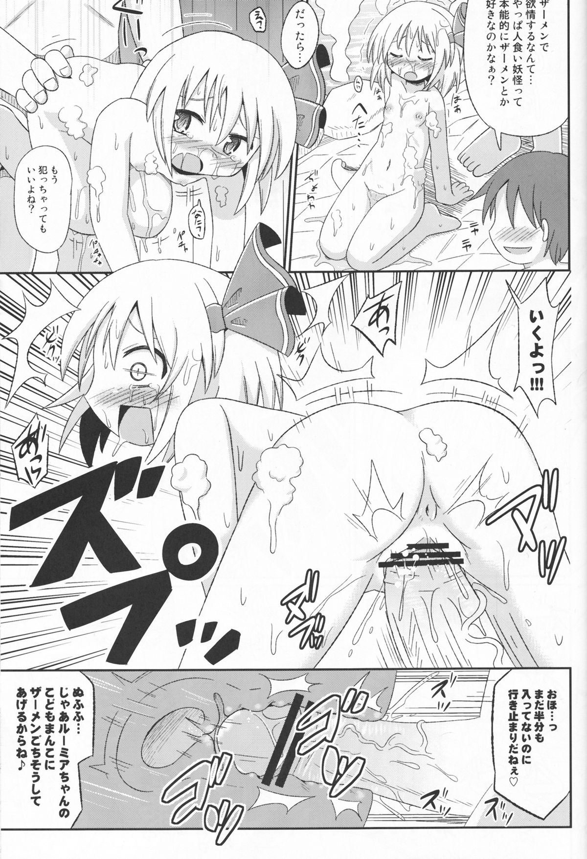 Yoiyami Rumia Onsen page 9 full