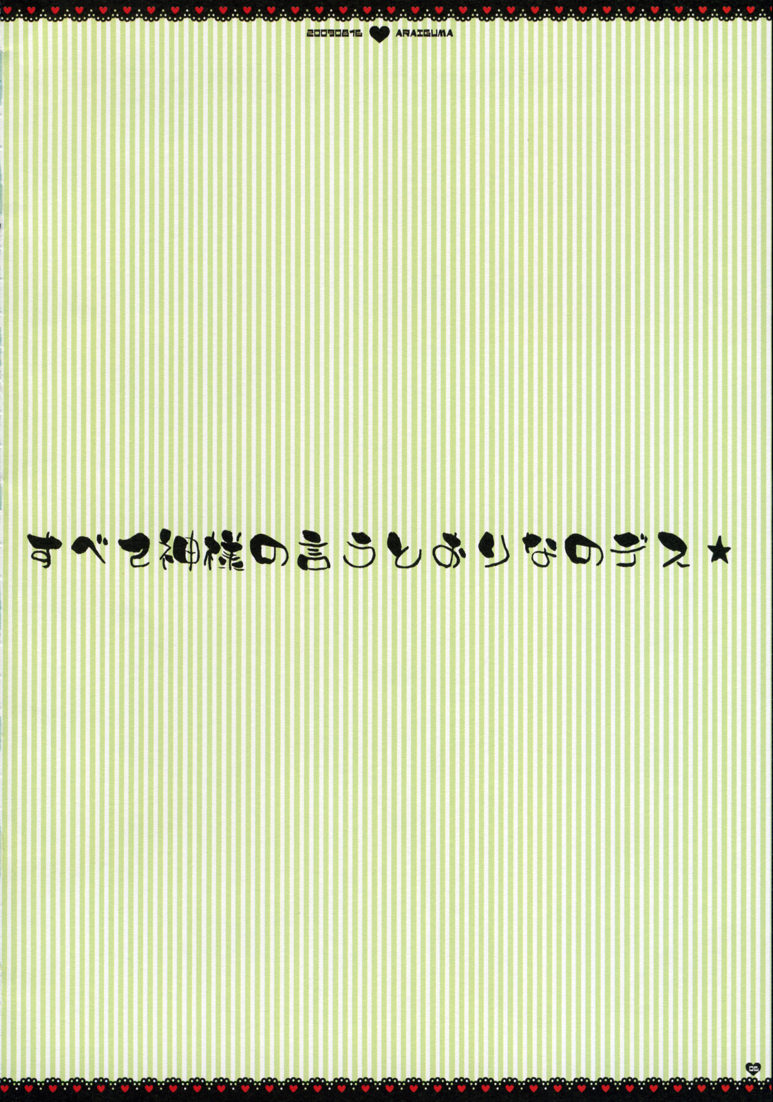 Subete Kami-sama no iu Toori na no Desu page 6 full